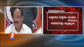 Watch Venkaiah naidu Slams Pawan Kalyan Over AP Special Status | iNews Video