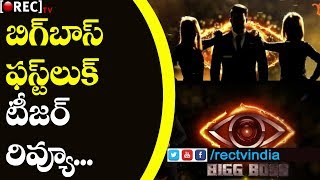 Watch Jr Ntr Bigg boss first look teaser review first talk | rectvindia Video