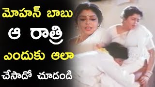 Watch à°®à±‹à°¹à°¨à± à°¬à°¾à°¬à±  à°† à°°à°¾à°¤à±à°°à°¿  à°Žà°‚à°¦à±à°•à± à°†à°²à°¾  à°šà±‡à°¸à°¾à°¡à±‹ à°šà±‚à°¡à°‚à°¡à°¿ || Telugu Movie Scene Video