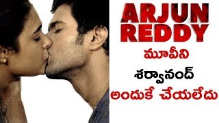 Watch That's Why Sharwanand Rejected Arjun Reddy Movie à°…à°°à±à°œà±à°¨à± à°°à±†à°¡à±à°¡à°¿ à°®à±‚à°µà±€à°¨à°¿ à°¶à°°à±à°µà°¾à°¨à°‚à°¦à± à°…à°‚à°¦à±à°•à±‡ à°šà±‡à°¯à°²à±‡à°¦à± Video