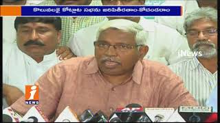 Watch TJAC Chairman Kodandaram Fires On Govt Over Not Giving Permission For Koluvulakai Kotlaata| iNews Video