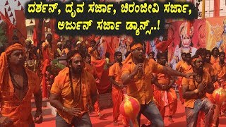 Watch Darshan, Dhruva, Chiru, Arjun Sarja Dance in One Song | Top Kannada TV Video
