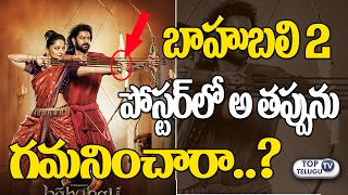 Watch Mistake in BAAHUBALI 2 ROMANTIC Poster REVEALED | Prabhas | Anushka | SS Rajamouli | Top Telugu Tv Video