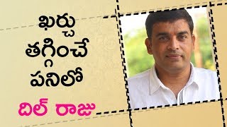 Watch Dil Raju Selecting Low Remuneration & Talented Actress à°–à°°à±à°šà± à°¤à°—à±à°—à°¿à°‚à°šà±‡ à°ªà°¨à°¿à°²à±‹ à°‰à°¨à±à°¨ à°¦à°¿à°²à± à°°à°¾à°œà± Video