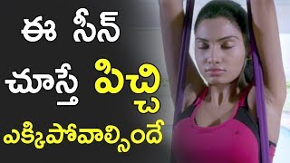 Watch à°ˆ à°†à°¸à°¨à°‚ à°šà±‚à°¸à±à°¤à±‡  à°ªà°¿à°šà±à°šà°¿à°Žà°•à±à°•à°¿à°ªà±‹à°µà°¾à°²à±à°¸à°¿à°‚à°¦à±‡  || 2017 Latest Telugu Movie Scene Video