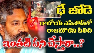 Watch à°°à°œà°®à±Œà°³à°¿à°¨à°¿ à°ªà°¿à°²à°¿à°šà°¿ à°‡à°²à°¾ à°šà±‡à°¸à±à°¤à°¾à°°à°¾ | SS Rajamouli Special entry in Dhee Jodi | Dhee Jodi Grand Finale Video