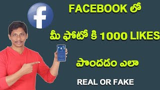 Watch How to get 1000 likes on facebook photo !|| Real or Fake || Telugu Tech Tuts Video