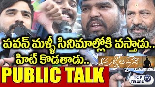 Watch Agnyaathavaasi First Day Public Talk Genuine Report | Agnathavasi Public Response | Top Telugu TV Video