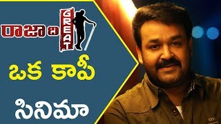 Watch à°°à°¾à°œà°¾ à°¦à°¿ à°—à±à°°à±‡à°Ÿà± à°’à°• à°•à°¾à°ªà±€ à°¸à°¿à°¨à°¿à°®à°¾ || Latest Tollywood Updates || #RajaTheGreat Video