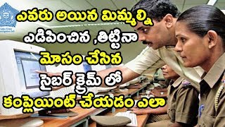 Watch How do I file a cybercrime complaint in India Telugu Video