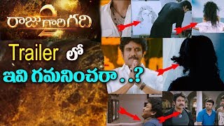 Watch Raju Gari Gadhi 2 Theatrical Trailer REVIEW | Nagarjuna | Samantha | Thaman S | Ohmkar |#RGG2Trailer Video