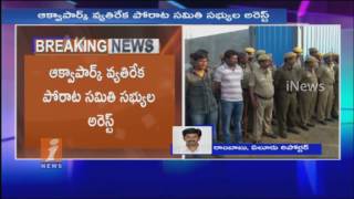 Watch High Tension at Tundurru As CPM Call For Protest Against Aqua Food Park | West Godavari | iNews Video