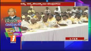 Watch Presidential Candidate Ramnath Kovind Speech |TDP Announce Support For NDA | iNews Video