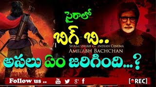 Watch Amitabh Bachan Role Has Been Revealed For Chiru Syera Narasimha Reddy Movie  I rectv india Video