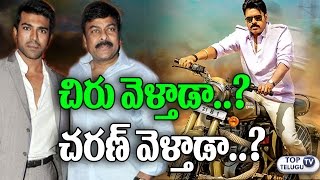 Watch Chiranjeevi, Ram Charan Tej to Attend Katamarayudu movie Pre Release | Pawan Kalyan | TopTeluguTV Video