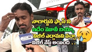 Watch Nagarjuna Fan Shocking Comments After Watching Raju Gari Gadhi 2 Movie #Raju Gari Gadhi 2 Video