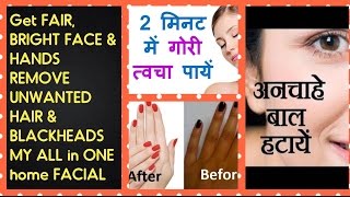 Watch Get FAIR BRIGHT SKIN | RESULT in LIVE VIDEO | REMOVE Unwanted HAIR, BLACKHEADS - GLOW FACIAL at Home Video