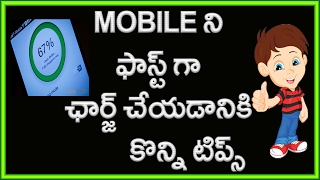 Watch How to fast charge android phone | Telugu Video