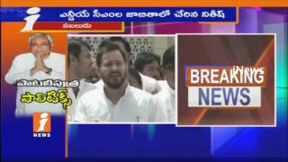 Watch Tejashwi Yadav Speaks To Media After Lose in Truest Vote | Bihar Political Crisis | iNews Video