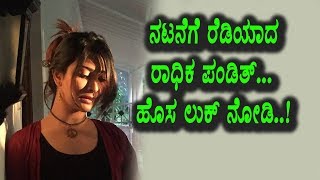 Watch Radhika Pandit New Look For New Movies | Radhika Pandit | Yash | Top Kannada TV Video