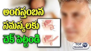 Watch à°…à°‚à°—à°¸à±à°¤à°‚à°¬à°¨ à°¸à°®à°¸à±à°¯à°²à°•à± à°šà±†à°•à± à°ªà±†à°Ÿà±à°Ÿà°‚à°¡à°¿ | Increases Penis Size with P Shot Injection |Health Tips in Telugu Video