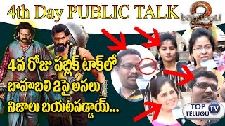 Watch Baahubali 2 4th Day Public Talk | Bahubali 2 Public Review | Public Response | Prabhas |SS Rajamouli Video