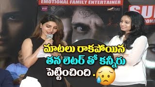 Watch à°®à°¾à°Ÿà°²à± à°°à°¾à°•à°ªà±‹à°¯à°¿à°¨à°¾ à°¤à°¨ à°²à±†à°Ÿà°°à± à°¤à±‹ à°•à°¨à±à°¨à±€à°°à± à°ªà±†à°Ÿà±à°Ÿà°¿à°‚à°šà°¿à°‚à°¦à°¿Raju Gari Gadhi 2 Success Meet || Samantha Video