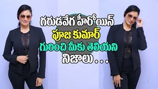 Watch PSV Garuda Vega Heroine Pooja Kumar Shocking Facts |  Heroine Pooja | Rajasekhar Video