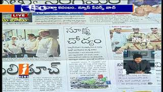 Watch Krishna River Boat Tragedy | Highlights From Today News Papers | News Watch (13-11-2017) | iNews Video