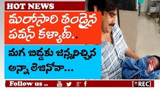 Watch Pawan Kalyan becomes a dad for second time with anna lezinova l blessed with a baby boy Video