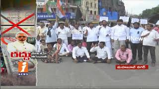 Watch Congress Against Modi Govt Over Demonetization In Mahabubnagar|One Year For Demonetisation| iNews Video