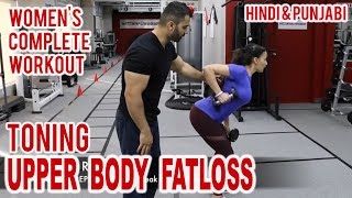 Watch Women's Full Body FATLOSS Workout! (Hindi / Punjabi) Video