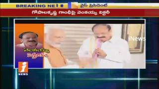 Watch Venkaiah naidu Will Takes As 13th Vice President Of India | iNews Video
