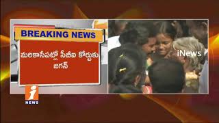 Watch Break To Praja Sankalpa Yatra | YS Jagan To Attend Court Today | iNews Video