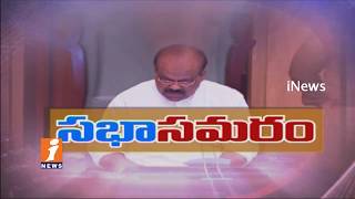 Watch Telangana Assembly Winter Session | Question Our Stars In Assembly | iNews Video