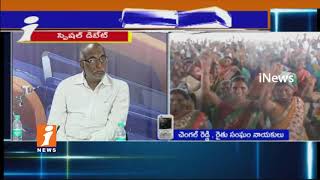 Watch Special Debate On Rythu Samanvaya Samithis and Land Survey in Telangana | iNews Video