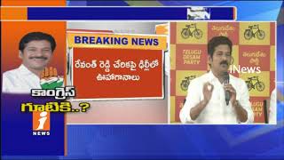 Watch Revanth Reddy Denies Rumors Over Joining Telangana Congress Party | iNews Video