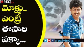 Watch Nandamuri Balakrishna Son Mokshagna's Debut Confirmed | Mokshagna First Film | RECTVINDIA Video
