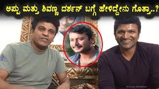 Watch Puneethrajkumar and Shivarajkumar about Darshan | Kannada News | Top Kannada TV Video