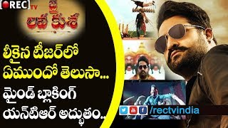 Watch Jr Ntr Jai Lava Kusa Leaked Teaser Highlights | Jr Ntr | Kalyan Ram | RECTVINDIA Video