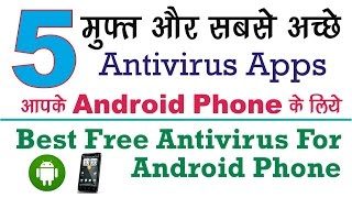 Watch 5 Best Free Antivirus for Android Phone {2016} Hindi/Urdu Video