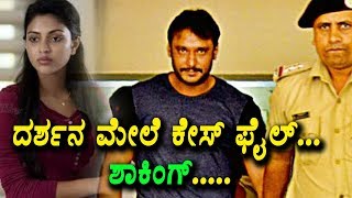 Watch à²¦à²°à³à²¶à²¨ à²®à³‡à²²à³† à²•à³‡à²¸à³ à²«à³ˆà²²à³ .. à²¶à²¾à²•à²¿à²‚à²—à³.. Heroine Amala Paul filed a case on Darshan | Top Kannada Tv Video
