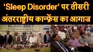 Watch 'Sleep Disorder' à¤ªà¤° à¤¤à¥€à¤¸à¤°à¥€ à¤…à¤‚à¤¤à¤°à¤°à¤¾à¤·à¥à¤Ÿà¥à¤°à¥€à¤¯ à¤•à¤¾à¤¨à¥à¤«à¥à¤°à¥‡à¤‚à¤¸ à¤•à¤¾ à¤†à¤—à¤¾à¤œ Video