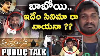 Watch Agnathavasi Public Talk | Agnathavasi Review and Rating | Agnathavasi First Day Talk | Daily Poster Video
