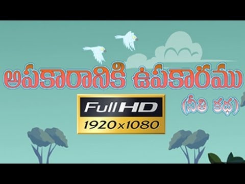 Watch Apakariki Upakaram - Telugu Animated Story HD - Moral Stories For Kids Video
