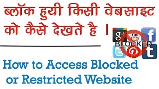 Watch how to access blocked websites in Hindi & Urdu {Updated 2016} Video
