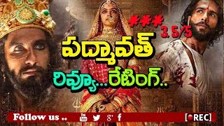 Watch Padmavati movie review l padmavati movie first talk I rectv india Video
