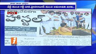 Watch Nandyal By-Election Polling | Today News Highlights in News Papers | News Watch (23-08-2017) | iNews Video