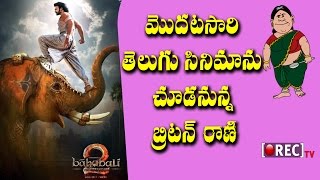 Watch Queen Elizabeth to watch the epic before everyone else! | 2017 Latest film #gossips | RECTV INDIA Video