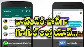 Watch Google Launches Allo App Chat to Beat WhatsApp..? - Rectv India Video